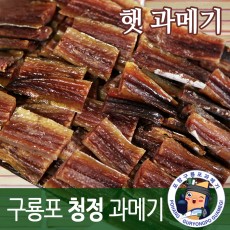 포항 어촌 구룡포 과메기 5-40쪽 진공 위생지 야채